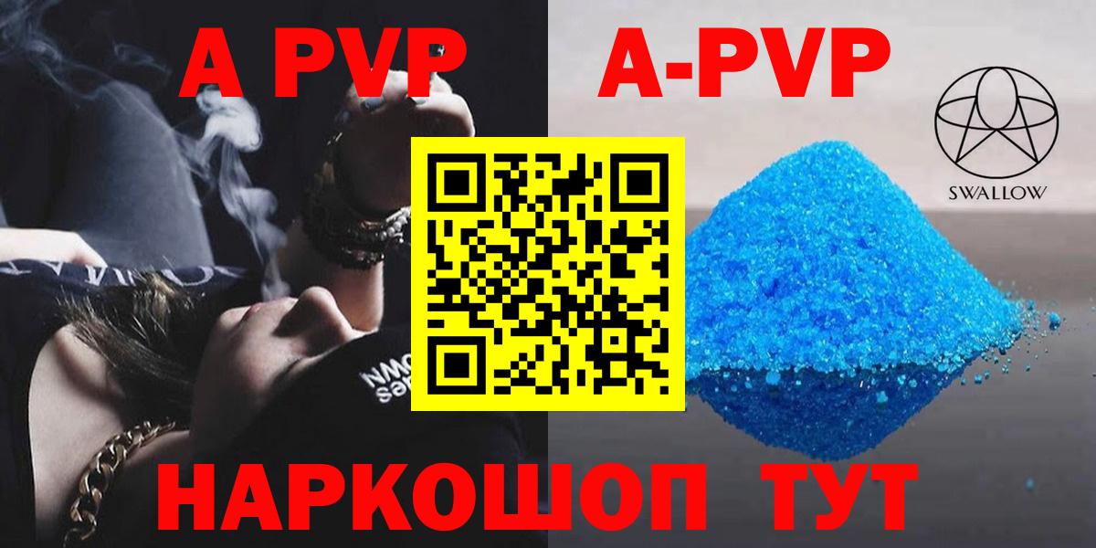 А ПВП VHQ  A PVP  Медногорск  Alfa_PVP кристаллы 