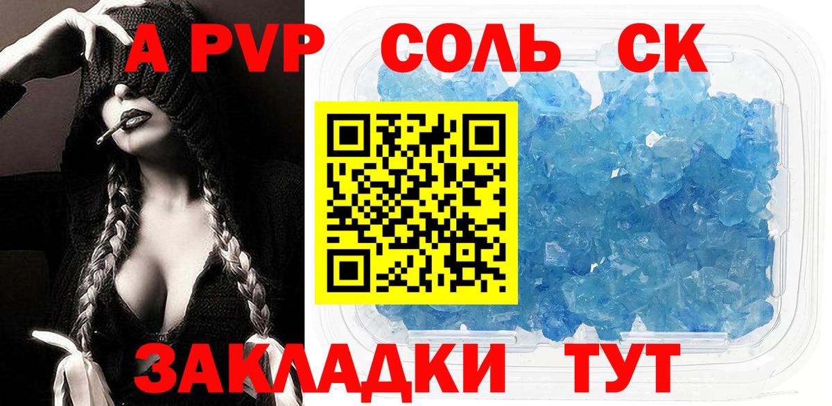 Медногорск  купить   A PVP Crystall  Вход с VPN  А ПВП  APVP Соль  Alfa_PVP СК 