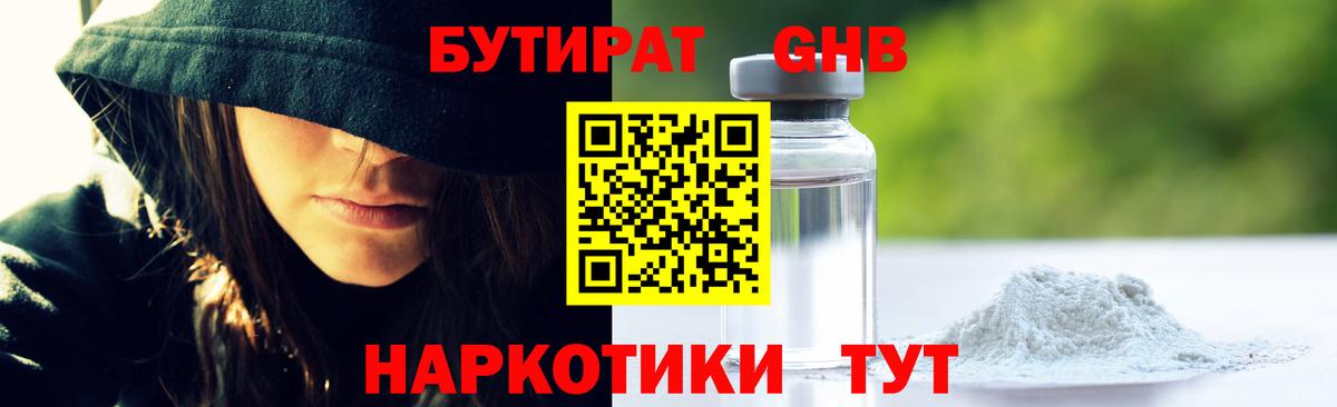 БУТИРАТ GHB Медногорск