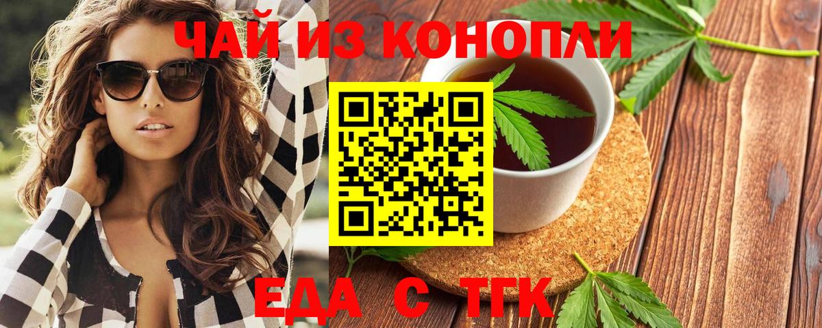 Медногорск  Еда ТГК марихуана  Вход с VPN 
