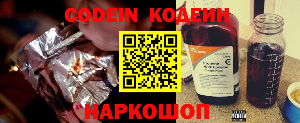 Кодеин Purple Drank  Кодеин напиток Lean (лин)  Медногорск 