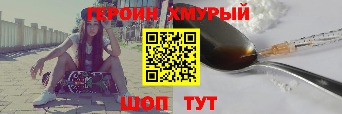 ГЕРОИН  Героин Heroin  Вход с VPN  Медногорск 