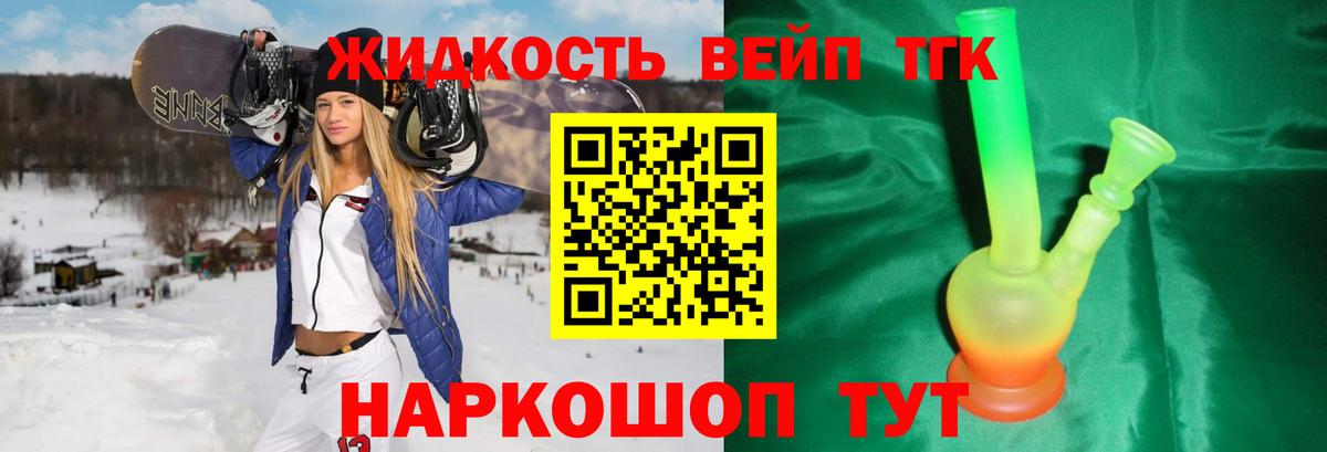 Дистиллят ТГК вейп с тгк Медногорск